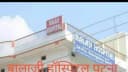 Balaji Hospital