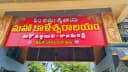Dr. YL . Narsingarao Hospital