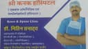 Dr Nitin Sanadhya's Knee & Spine clinic Clinic