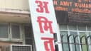 Dr Amit Kumar Clinic