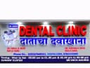 Dr Vishal Bhor's Dental Clinic