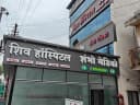 Shiv Hospital