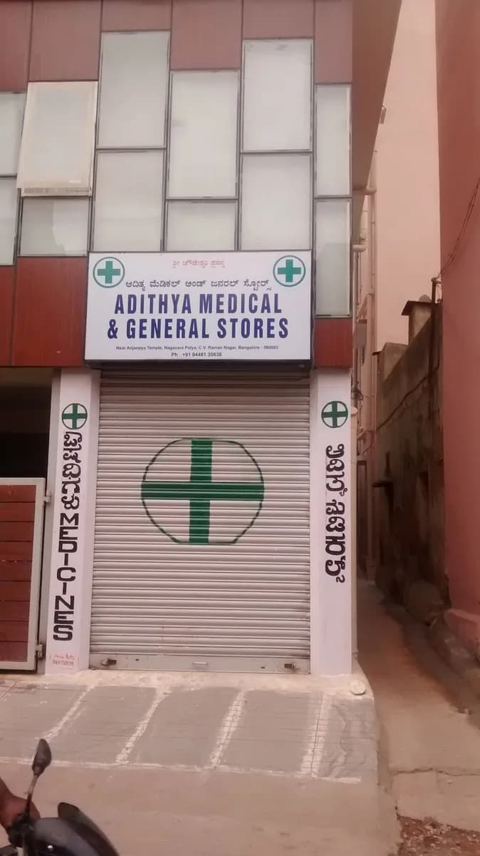 ADITHYA MEDICAL AND GENERAL STORE