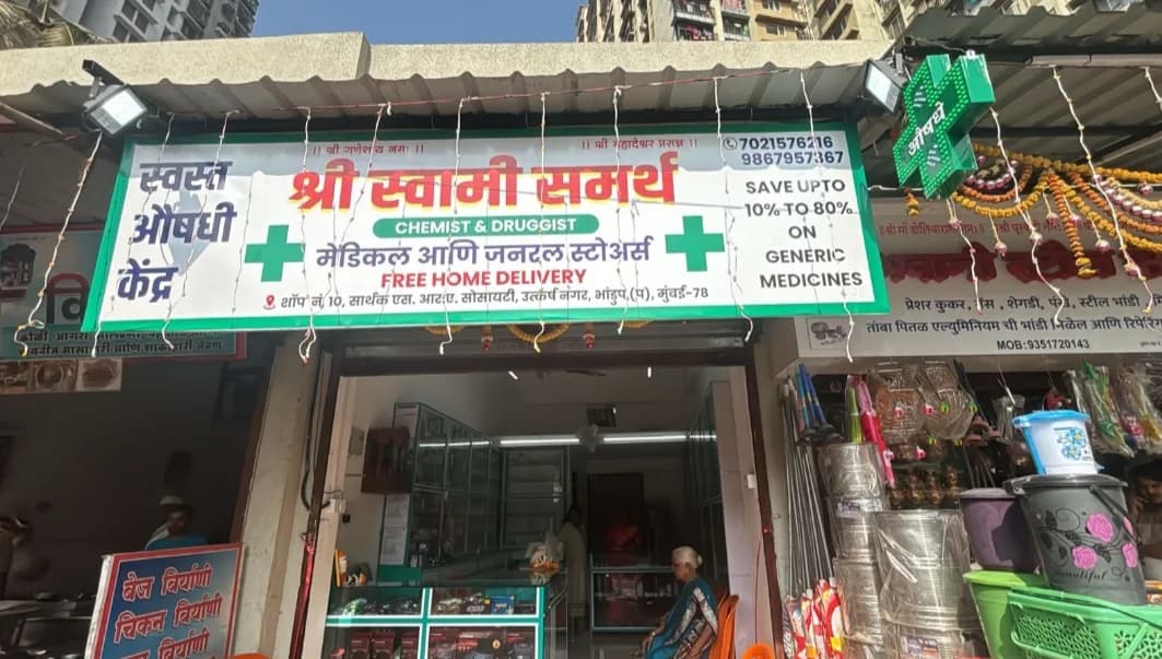 SHREE SWAMI SAMARTH MEDICAL AND GENERAL STORES image 1