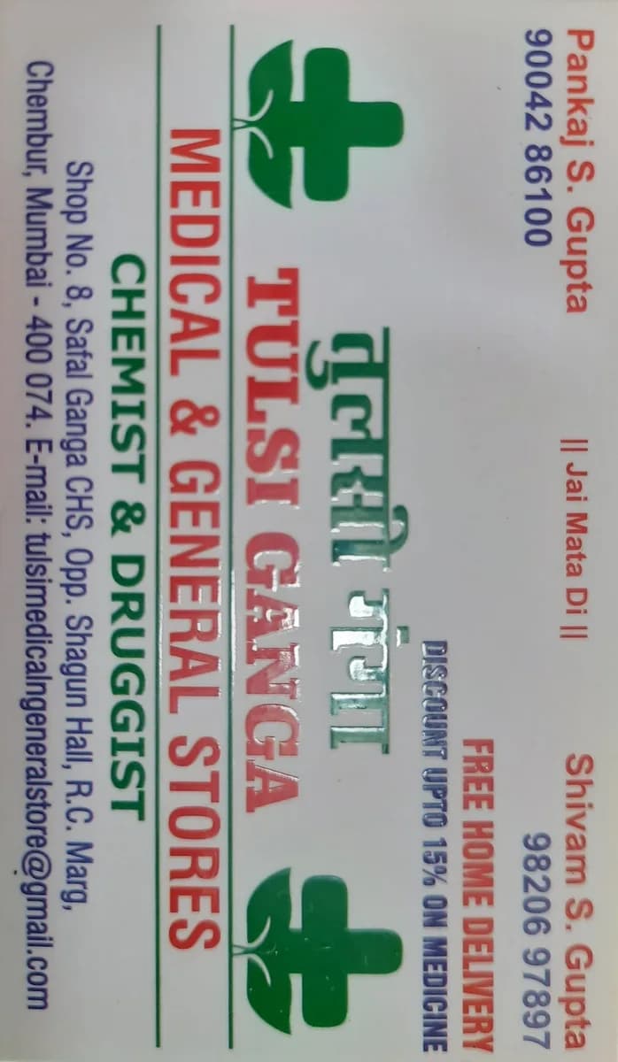 Tulsi Ganga Medical and General Store image 1