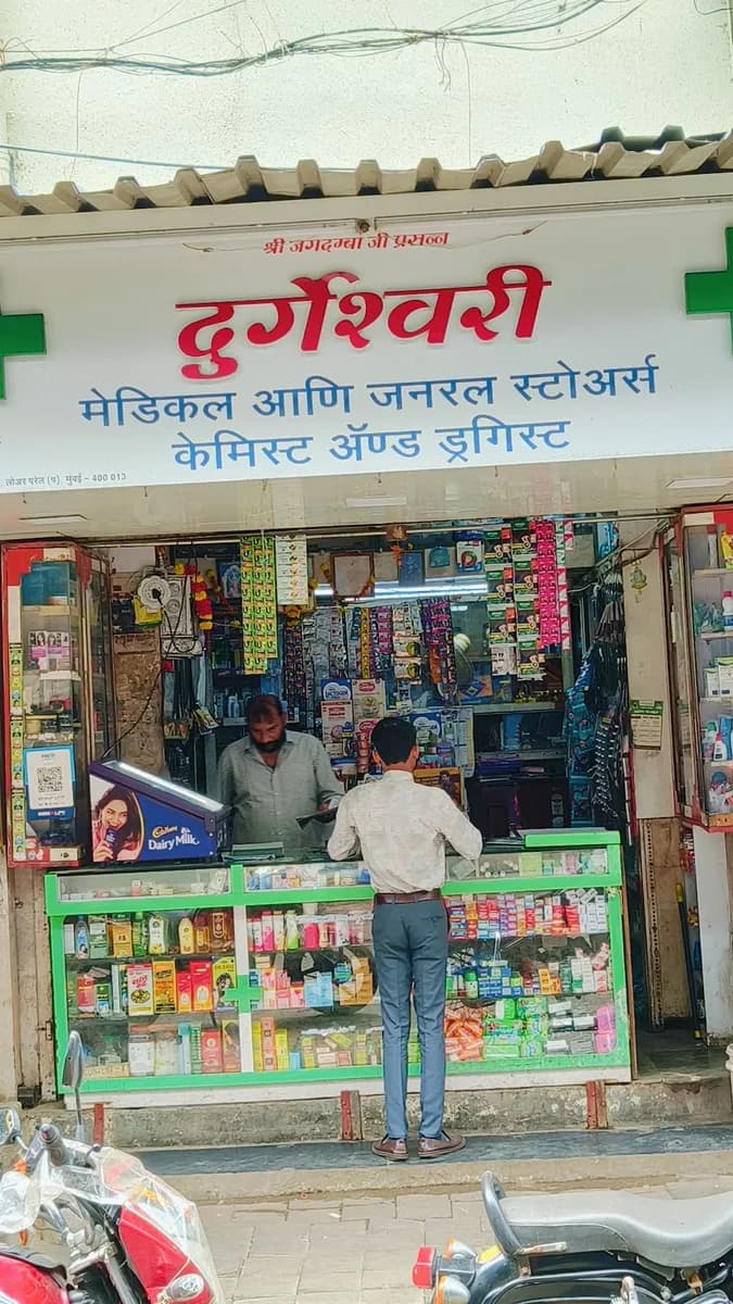 Durgeshwari Medical And General Store image 1