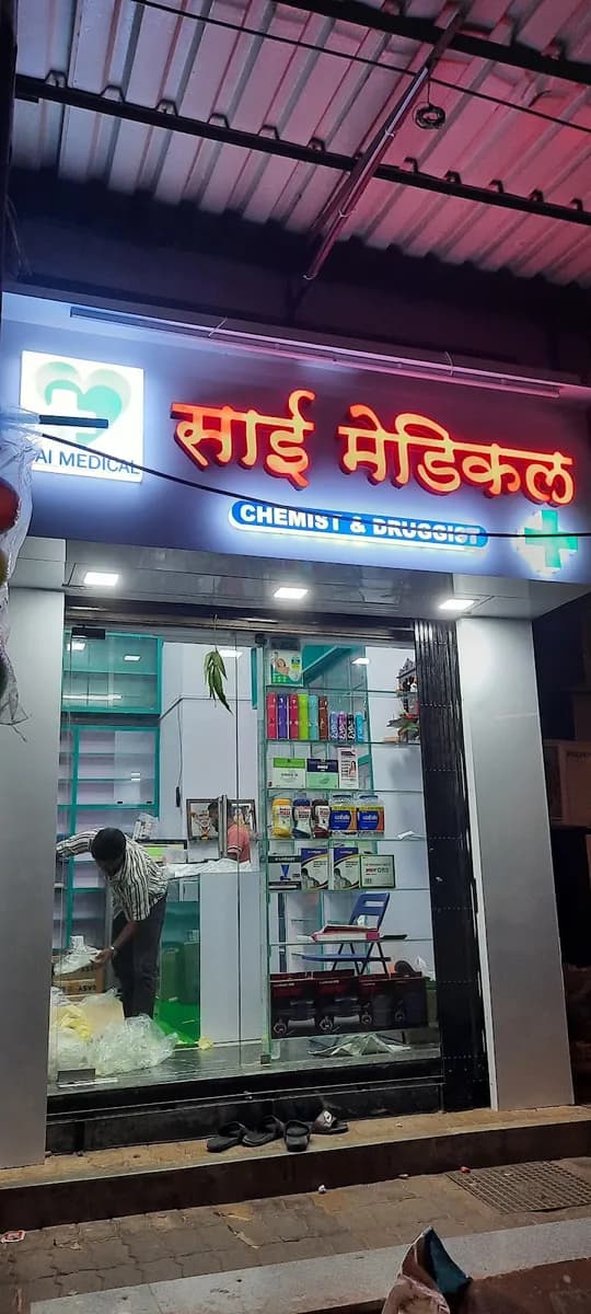 Sai Medical