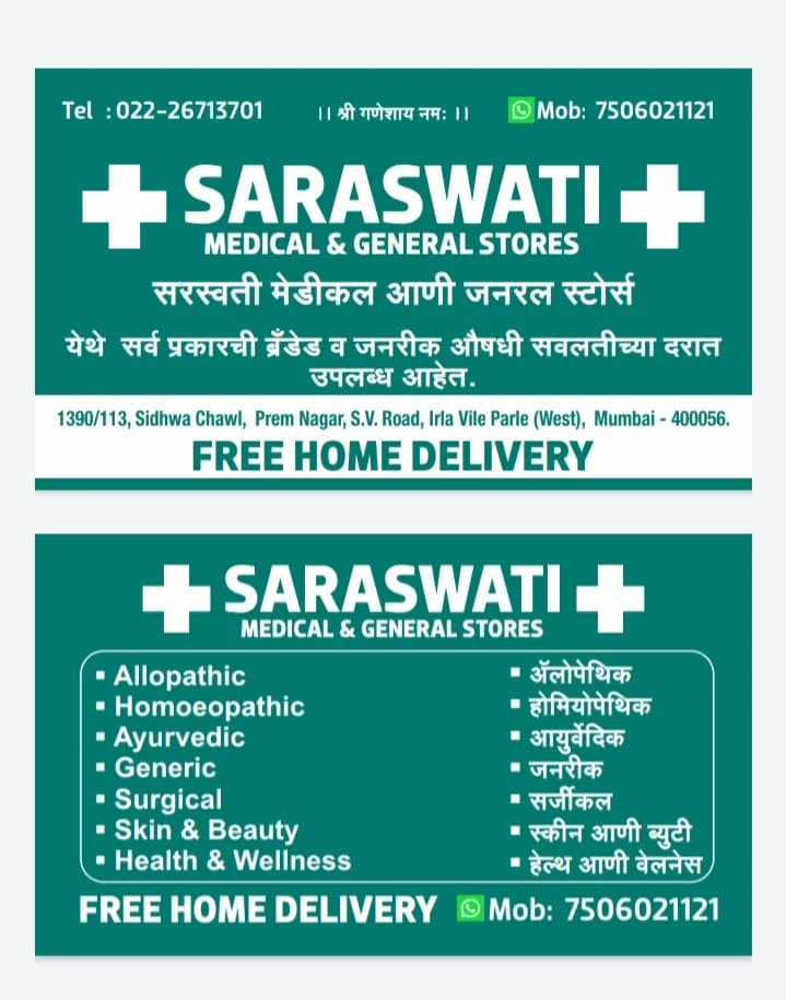 Saraswati Medical And General Stores image 1