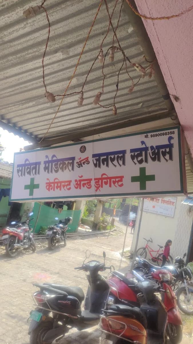 Savita Medical image 1