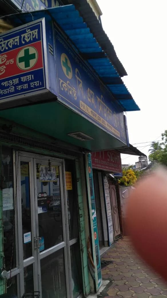 B.M. Medical Stores/বি এম মেডিক্যাল স্টোরস
